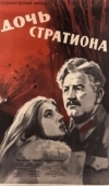 Постер Дочь Стратиона (1964)