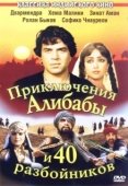 Постер Приключения Али-Бабы и сорока разбойников (1979)