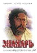 Постер Знахарь (2017)