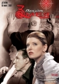 Постер Ползет змея (2009)