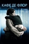 Постер Кафе де Флор  (2011)