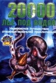 Постер 20000 лье под водой (2004)