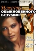 Постер История обыкновенного безумия (1981)