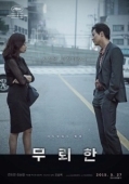 Постер Бесстыдник (2015)