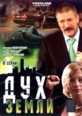 Постер Дух земли (2003)