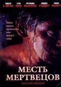 Постер Месть мертвецов (2004)