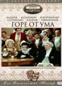 Постер Горе от ума (1977)