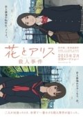 Постер Случай Ханы и Элис (2015)
