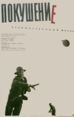 Постер Покушение (2009)