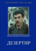 Постер Дезертир (1997)