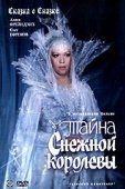 Постер Тайна Снежной королевы (1986)