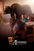 Постер Лунана: Як в классной комнате (2019)