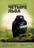 Постер Четыре льва (2010)