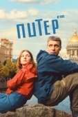 Постер Питер FM (2006)