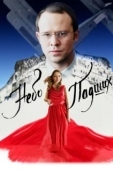 Постер Небо падших (2014)