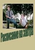 Постер Расписание на завтра (1976)