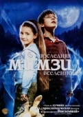 Постер Последняя Мимзи Вселенной (2007)
