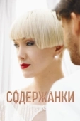 Постер Содержанки  (2019)