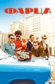Постер Фарца (2015)