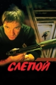 Постер Слепой (2004)