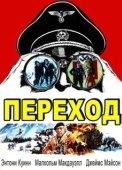 Постер Переход (2021)