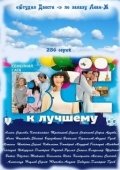 Постер Всё к лучшему (2010)