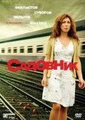 Постер Садовник (2007)