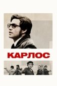 Постер Карлос (2010)