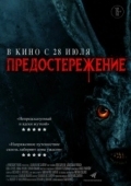 Постер Предостережение  (2020)