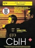 Постер Сын (2012)