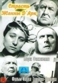 Постер Страсти Жанны д`Арк (1928)