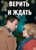 Постер Из прошлого с любовью (2018)