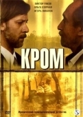 Постер Кром (2006)