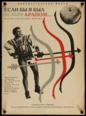 Постер Если бы я был белым арапом (1965)