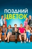 Постер Поздний цветок (2016)