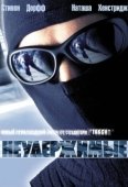 Постер Неудержимые (2010)