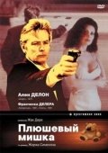 Постер Плюшевый мишка (1994)