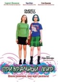Постер Призрачный мир (2001)