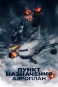 Постер Пункт назначения. Аэроплан (2019)