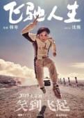 Постер Пегакс (2019)