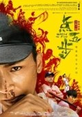Постер Сорняки в огне (2016)