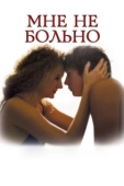 Постер Мне не больно (2006)