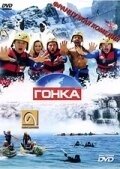 Постер Гонка (2007)