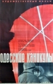 Постер Одесские каникулы (1965)