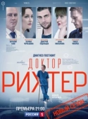 Постер Доктор Рихтер (2017)