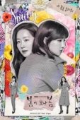 Постер Должна прийти весна (2019)