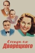 Постер Сестра его дворецкого (1943)