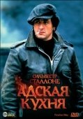 Постер Адская кухня (2017)