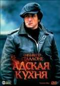 Постер Адская кухня (2017)