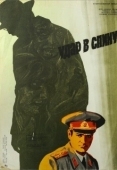 Постер Удар в спину (1977)